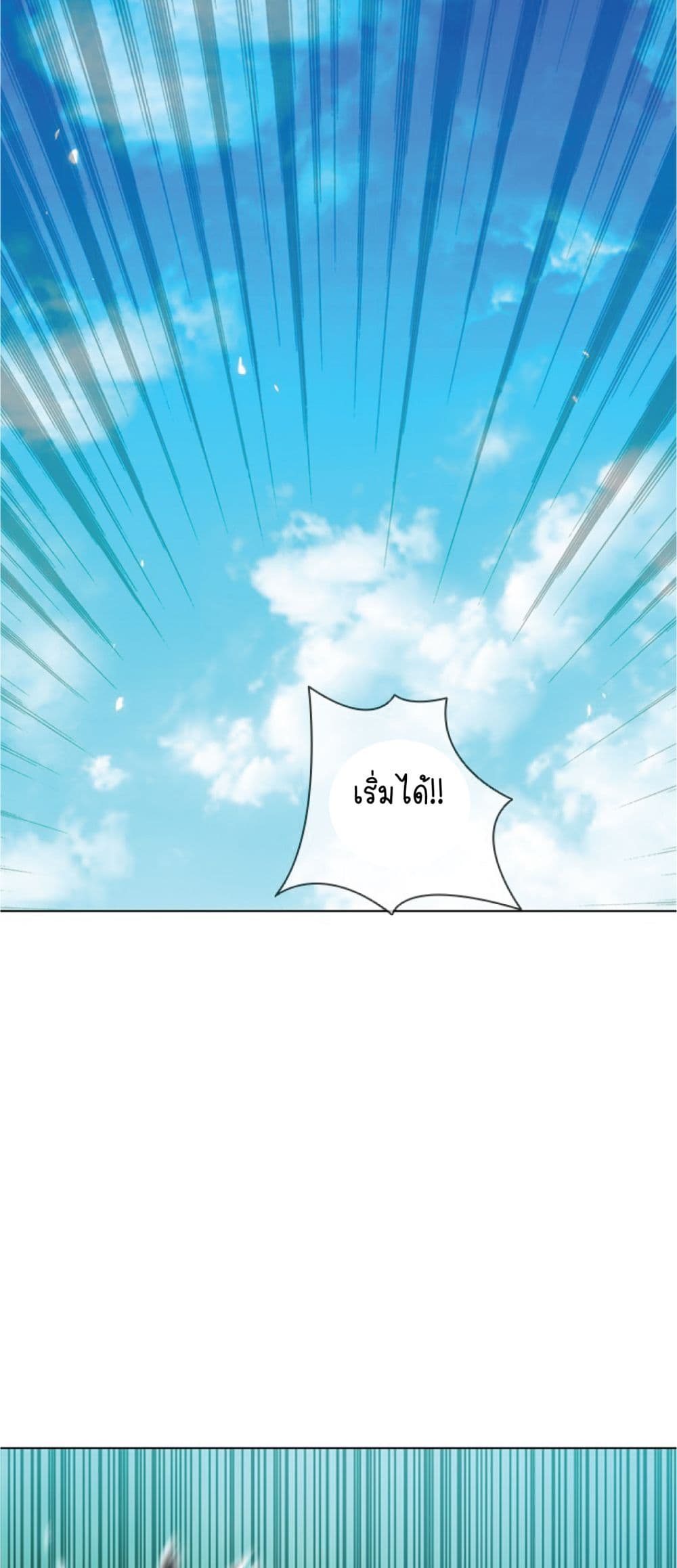 The Long Way of the Warrior ตอนที่ 36 (54)